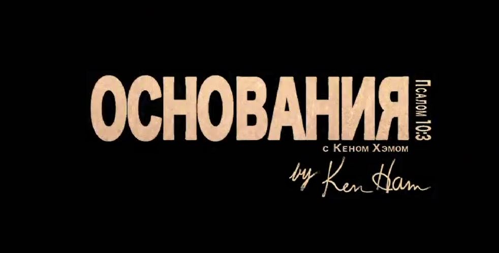 Основания