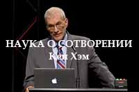 Наука о Сотворении